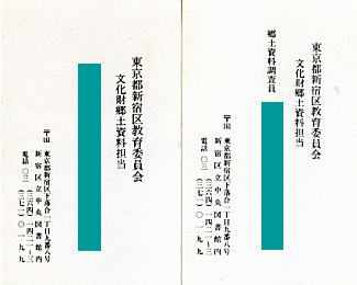 80年代教育委員会名刺.jpg