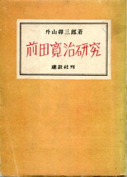 「前田寛治研究」表紙1949.jpg