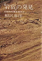 「岩宿の発見」1969.jpg