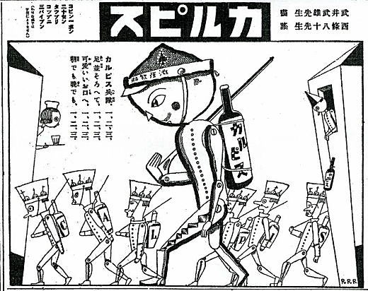 カルピス広告(武井武雄・西條八十)1928.jpg