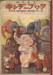 キンダ―ブック「ぞうさん」1950.jpg