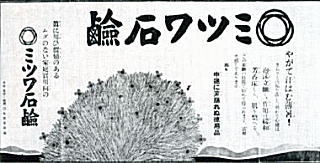 ミツワ石鹸媒体広告2.jpg