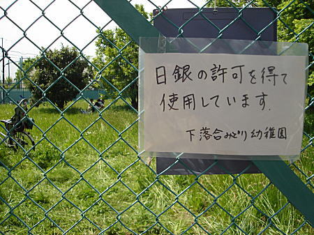 下落合の草原.JPG