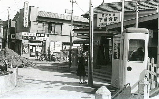 下落合駅1960年代.jpg