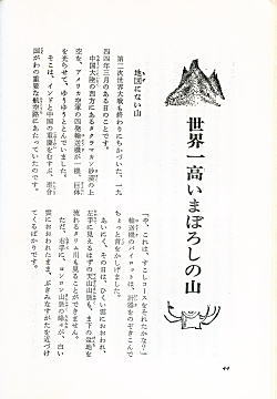 世界一高い幻の山1967.jpg