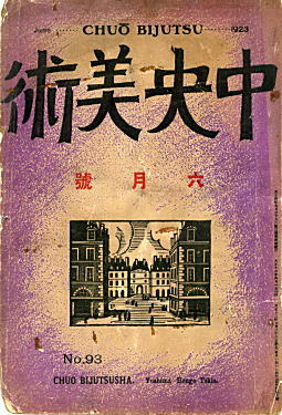 中央美術192306.jpg