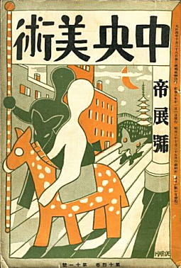 中央美術192811.jpg