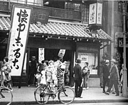 中村屋1935.jpg