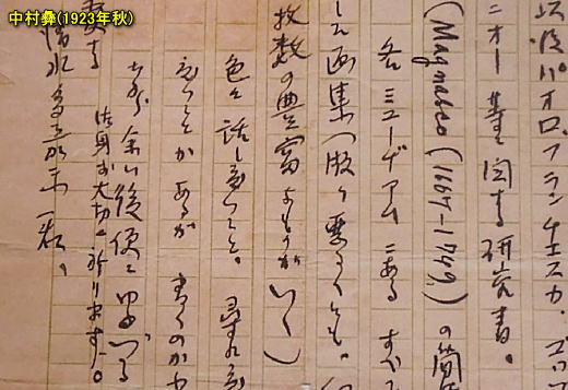 中村彝手紙1923秋.jpg