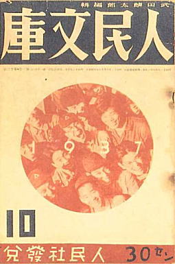 人民文庫193710.jpg