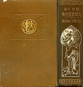 人間奇話全集1924.jpg