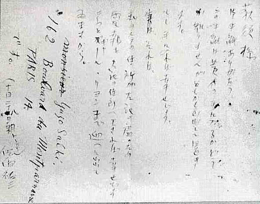 佐伯から荻須手紙19271028.jpg