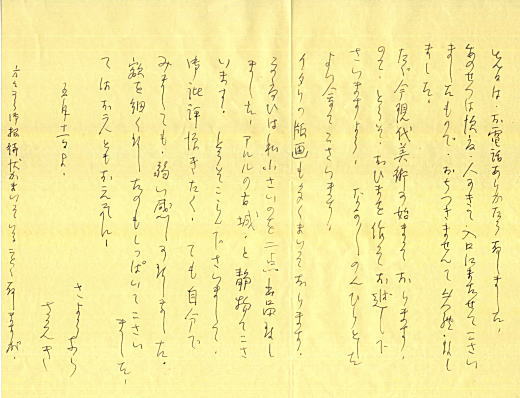 佐伯米子手紙19600511_3.jpg