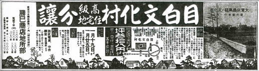 勝巳商店目白文化村1940.jpg