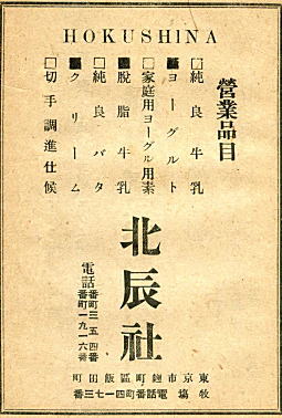 北辰社広告1919.jpg
