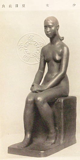 夏目貞良「少女」1934.jpg