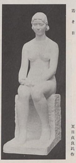 夏目貞良「若き日」1933.jpg