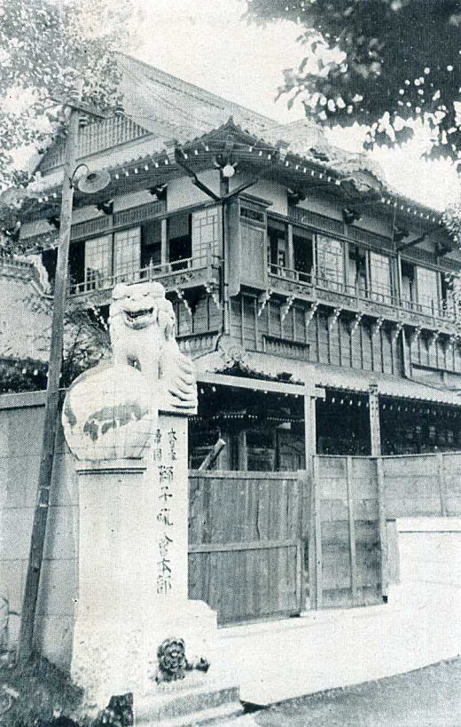 大日本獅子吼会1932.jpg
