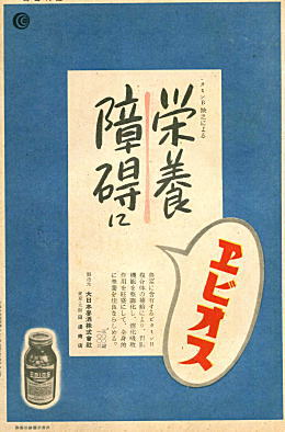 大日本麦酒1943.jpg