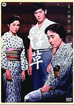 小津安二郎「浮草」1959.jpg
