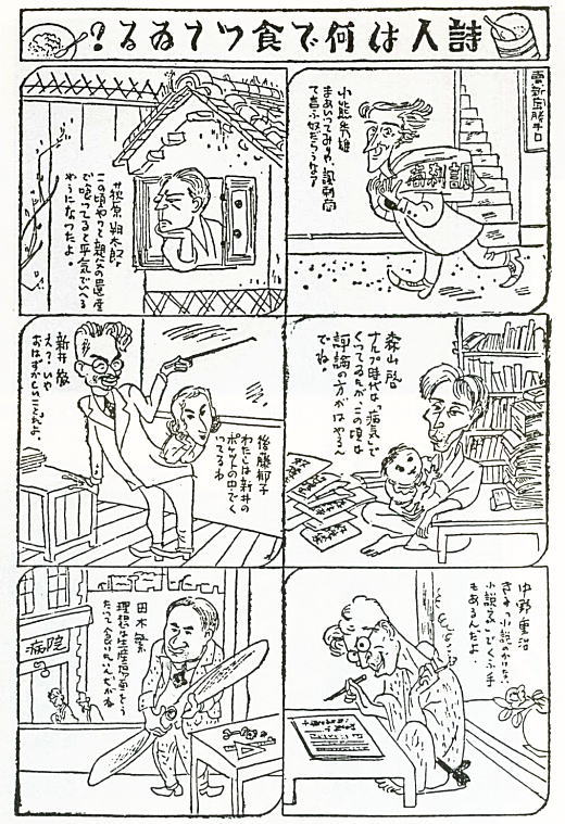 小野沢亘「詩人」1936.jpg