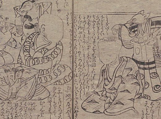 恋川春町「妖怪仕内評判記」1779.jpg