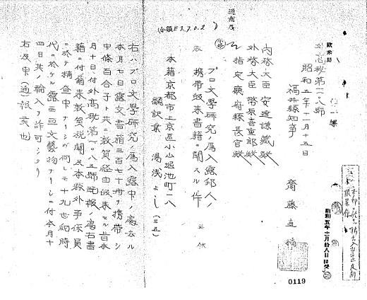 敦賀税関19301107.jpg