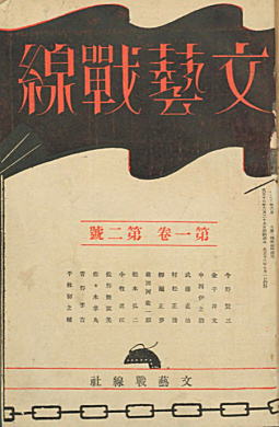 文芸戦線192407.jpg
