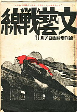 文芸戦線192911.jpg