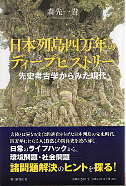 日本列島四万年のディープヒストリー2021.jpg