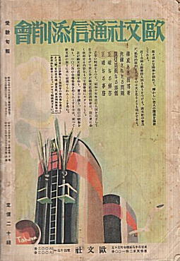 旺文社通信添削会1940.jpg