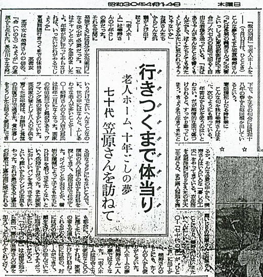 朝日新聞19550414.jpg
