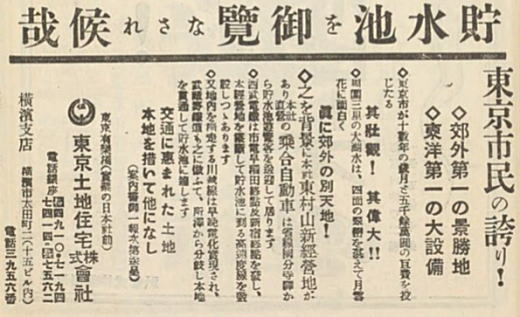 東京土地住宅広告東村山192506.jpg