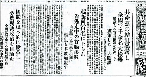 東京朝日新聞19280411.jpg