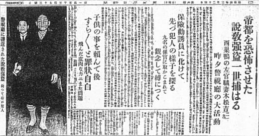 東京朝日新聞19290224.jpg