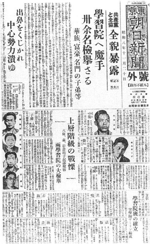 東京朝日新聞19331120.jpg