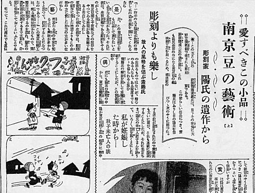 東京朝日新聞19370314.jpg