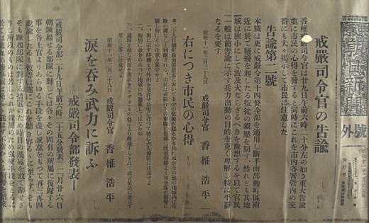 東京朝日新聞二二六事件号外19360229.JPG