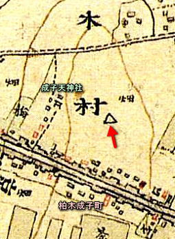 柏木村成子町1880.jpg