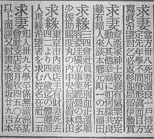 求婚広告19391009東京日日.jpg