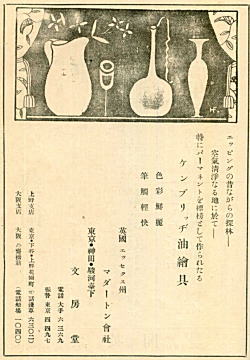 油絵具広告ケンブリッヂ1925.jpg