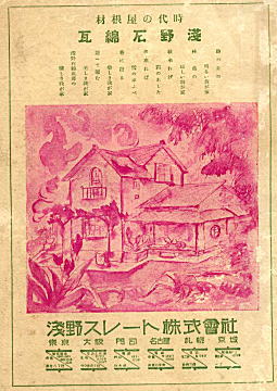 浅野スレート広告193010.jpg