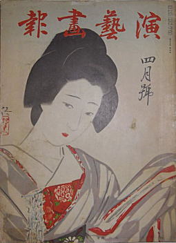 演芸画報193904.jpg