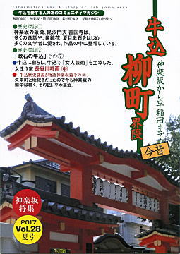 牛込柳町界隈Vol.28.jpg