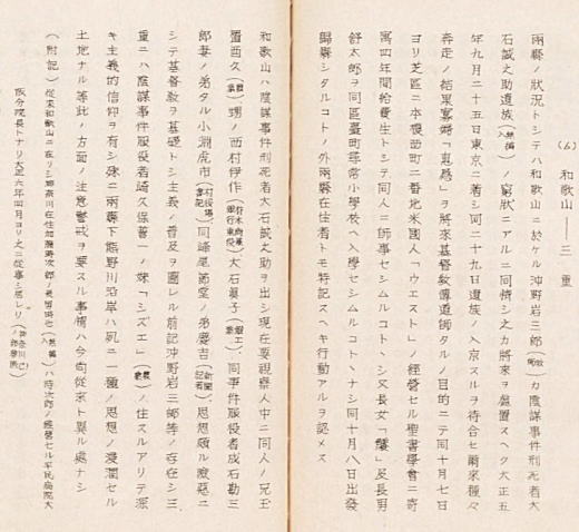 特別要観察人情勢一班第五(近代日本史料研究会 1959).jpg