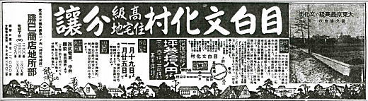 目白文化村広告19400120.jpg