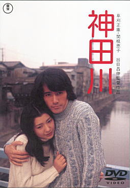 神田川映画1974.jpg