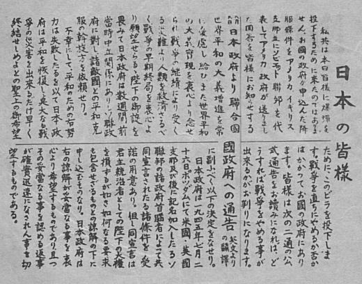 米軍伝単19450815.jpg