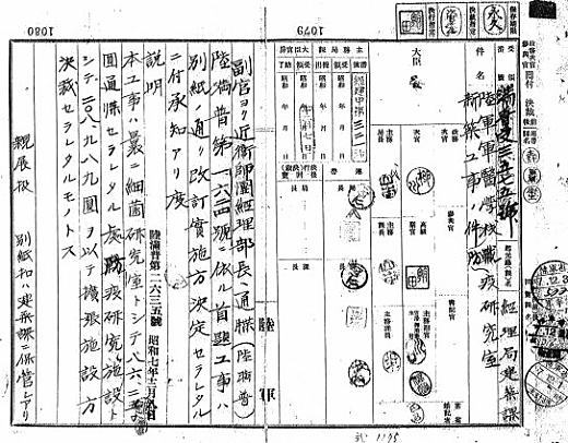 細菌研究室改メ防疫研究室審案1932.jpg