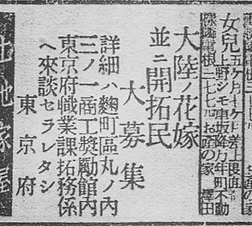 花嫁募集広告19420121東京朝日.jpg